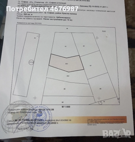  Продава Парцел 300 кв.м в гр. София, кв. Факултета, ул. Суходолска