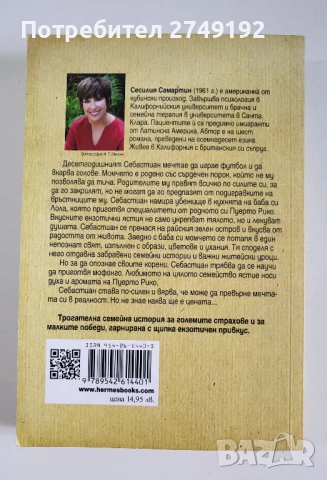 Мофонго: ароматът на душата - Сесилия Самартин, снимка 2 - Художествена литература - 50470808