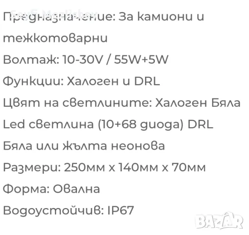 Допълнителни фарове за Камион/Бус, снимка 3 - Аксесоари и консумативи - 48680827