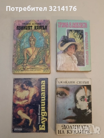 Блудницата - Теодор Фонтане