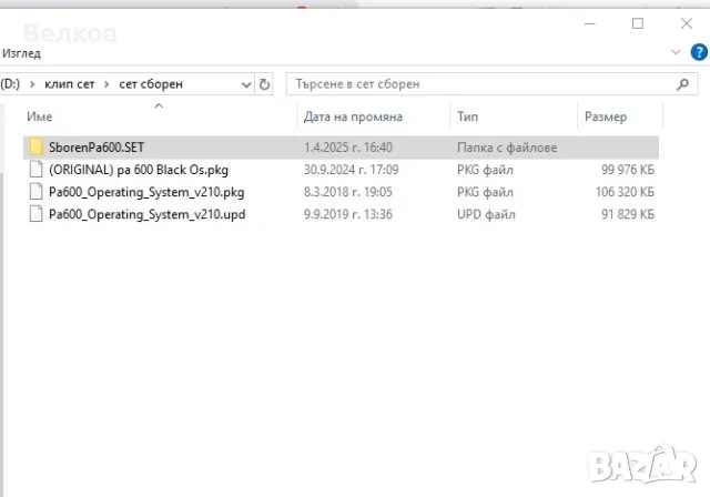 Сборен сет информация за KORG Pа 600, Pа 900, снимка 5 - Други - 49729289