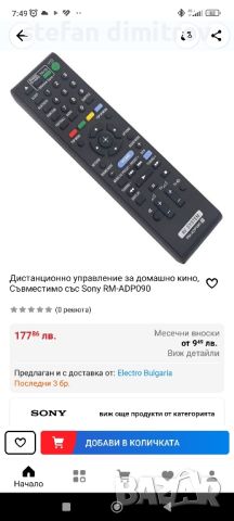 Sony RM-ADP090, снимка 2 - Дистанционни - 46165024