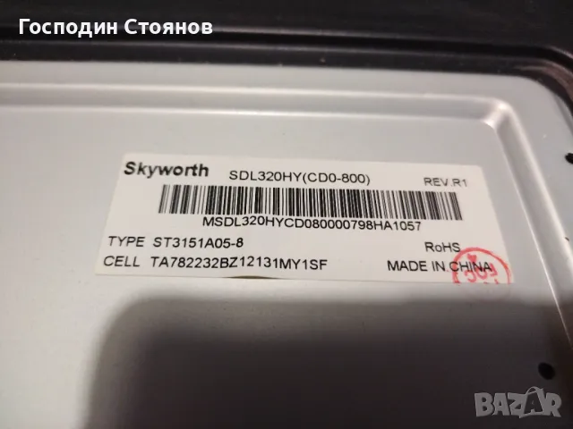 SKYWORTH 32S3A32G, снимка 5 - Части и Платки - 48726082