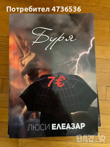 Люси Елеазар,Елизабет Гилбърт,Силвия Дей,Дийпак Чопра, снимка 11 - Художествена литература - 53898486