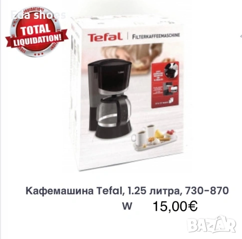 Кафемашина !Ликвидация!!