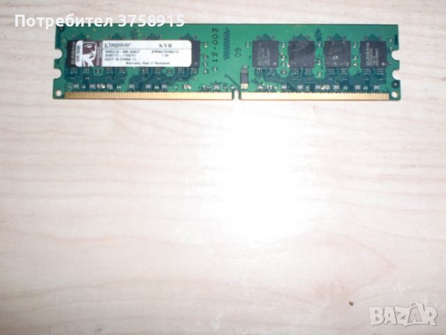 148.Ram DDR2 667MHz PC2-5300,1Gb,Kingston, снимка 1 - RAM памет - 45424943