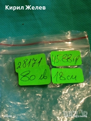 СТАРА САЧАНЕНА ГРИВНА ВЪЗРОЖДЕНСКА РЯДКА за КОЛЕКЦИОНЕРИ 28171, снимка 14 - Други ценни предмети - 52481261