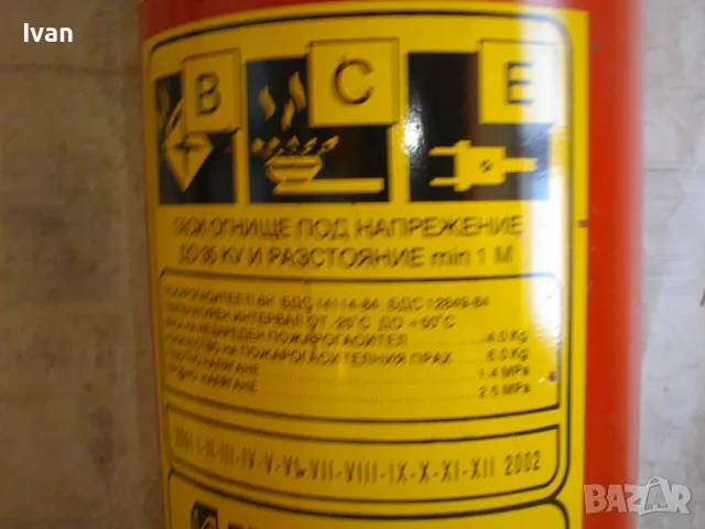 Прахов ПОЖАРОГАСИТЕЛ 6кг ЯТРУС 6 Прах АВС и ВС Празен Почти Нов 2001г. Бългаски ОТЛИЧЕН с Манометър, снимка 12 - Други инструменти - 47110300