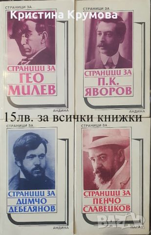 Художествена литература за ученици, снимка 3 - Художествена литература - 46651456