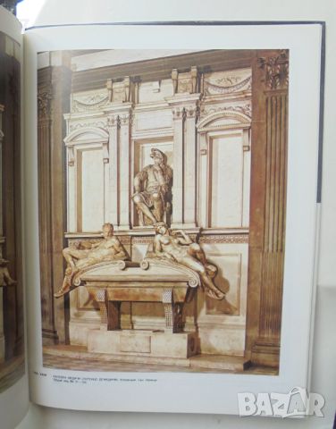 Книга Микеланджело-скульптор - Умберто Балдини 1979 г., снимка 4 - Други - 46151829