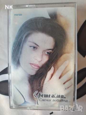 Цветелина- Смених любовта