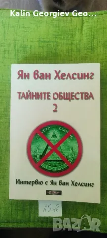 продавам тези книги , снимка 7 - Художествена литература - 47305896