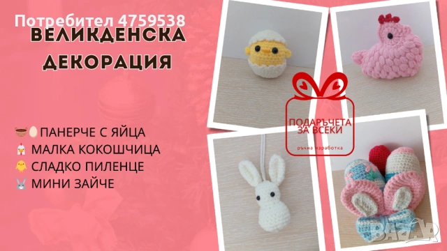Ръчно изработена Великденска украса