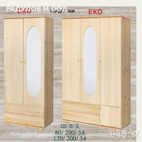 Трикрилен гардероб масив чам с 2 чекмеджета / 33014