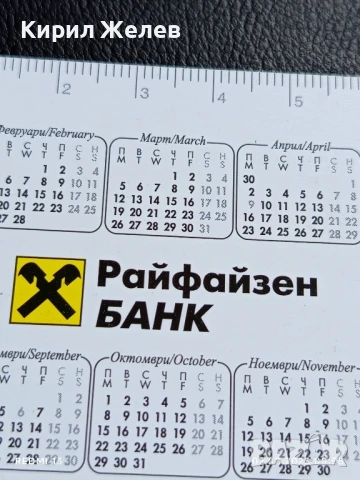 Старо календарче 2007г. с лого Raiffeisen Bank MasterCard за КОЛЕКЦИЯ ДЕКОРАЦИЯ 29182, снимка 5 - Колекции - 51223722