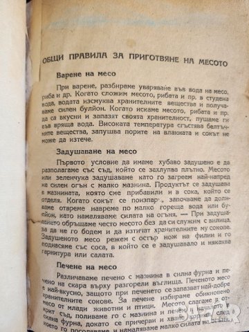 Най-нова готварска книга - от Пенка Чолчева ,с 550 рецепти,  издава "Жената днес", 1949 г. , снимка 1 - Специализирана литература - 46124204