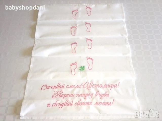 ЗА ПРОЩЪПУЛНИК Платно за ПРОХОЖДАНЕ Пътечки с БРОДЕРИЯ, име, бродирани надписи, снимка 7 - Други - 21429525