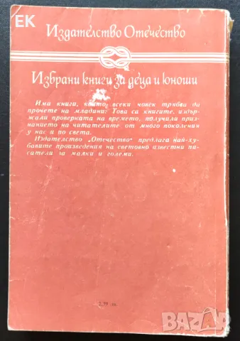 Карл Май - Винету, снимка 2 - Художествена литература - 46845369