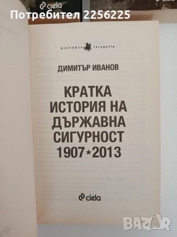 ЛОТ книги Никола Гешев, снимка 4 - Художествена литература - 52280622