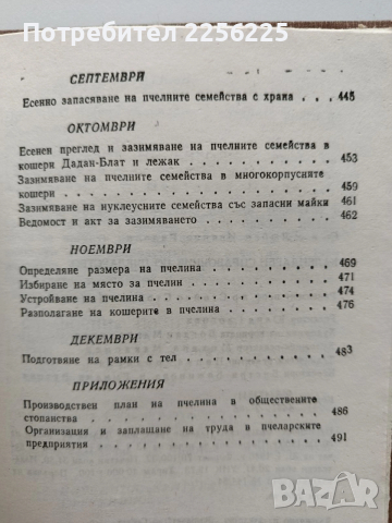 Календарен справочник по пчеларство, снимка 4 - Специализирана литература - 54044945