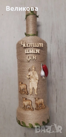 Подарък за ГЕРГЬОВДЕН