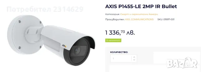 2 x IP камери Axis P1455-LE-3 | 1080p 60fps | IR 40м | LPR | IK10/IP67
