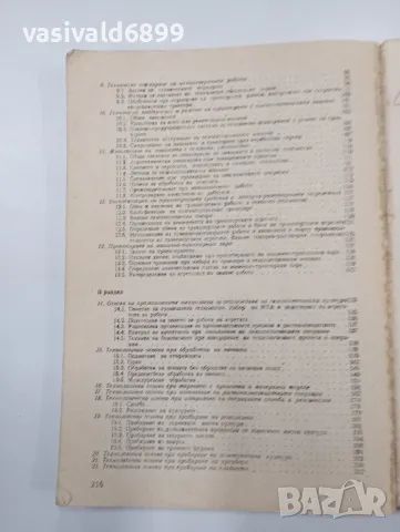 Кольо Колев - Експлоатация на машинно - тракторния парк , снимка 6 - Специализирана литература - 48095573