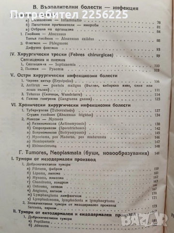 Обща хирургия, снимка 11 - Специализирана литература - 54183832