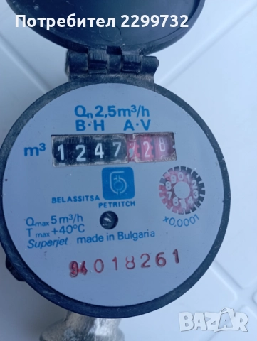 Водомер за студена вода „Беласица“ 3/4 " :, снимка 6 - Други - 51564188