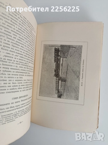 Юбилеен сборник на българското народно читалище Зора в Сливен 1860-1910, снимка 9 - Художествена литература - 52215398