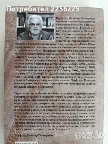 Между вярата и разума, снимка 7 - Езотерика - 53154541