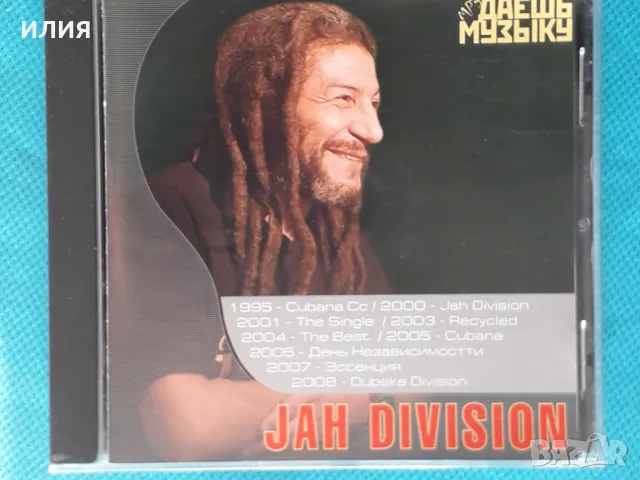 Jah Division 1995-2008(Reggae)(9CD)(Формат MP-3), снимка 1 - CD дискове - 49010217