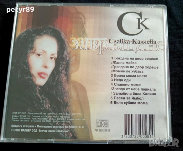 Славка Калчева - Завръщане, снимка 2 - CD дискове - 52789421
