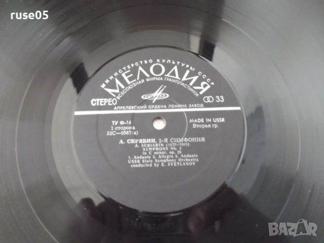 Грамофонна плоча "A.SCRIABIN - А.СКРЯБИН", снимка 5 - Грамофонни плочи - 54271921