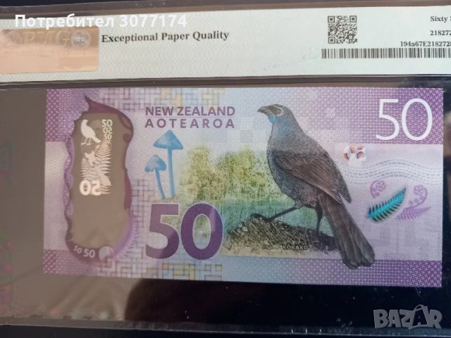 50 долара Нова Зеландия 2016 PMG 67, снимка 2 - Нумизматика и бонистика - 49684501