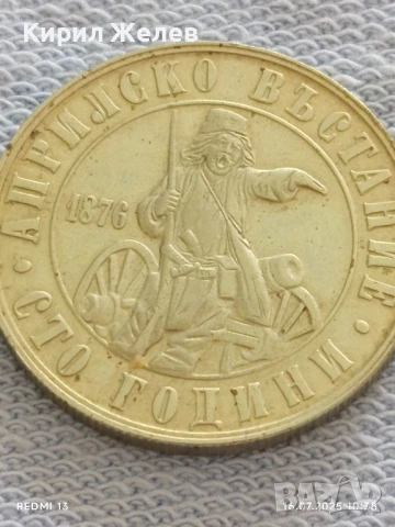 Юбилейна монета 2 лева 1976г. НРБ 100г. Априлско Въстание за КОЛЕКЦИЯ 25707, снимка 8 - Нумизматика и бонистика - 51036985