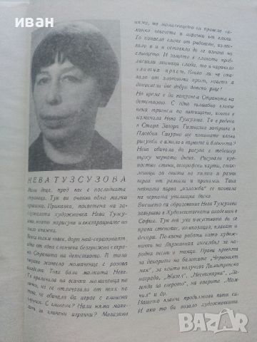 Пъстра книжка - Три приказки илюстрирани от Нева Тузсузова - 1973г., снимка 7 - Детски книжки - 46459725