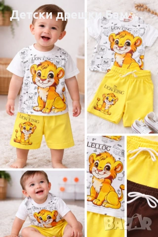 Детски Комплект The Lion King