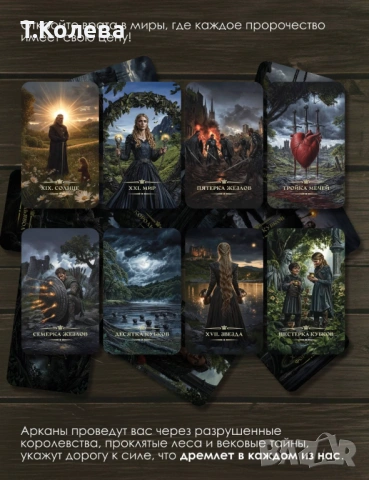 Таро Тъмно фентъзи , снимка 3 - Езотерика - 53852168