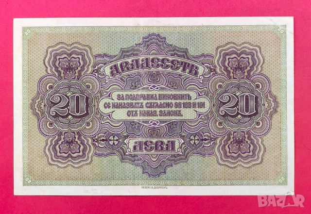 20 лева 1917 година България XF, снимка 2 - Нумизматика и бонистика - 53484523