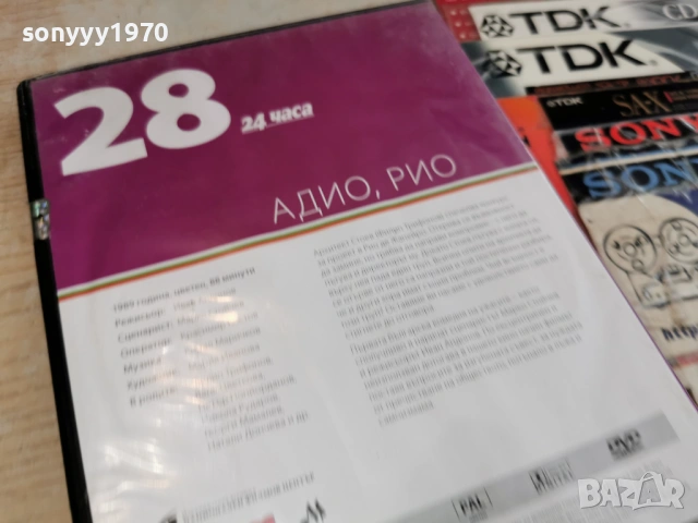АДИО,РИО ДВД-НОВ ДИСК 2004261635L1, снимка 10 - DVD филми - 54255119