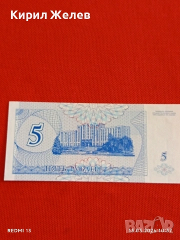 Банкнота ПРЕДНИСТРОВИЕ много красива перфектно състояние непрегъвана за КОЛЕКЦИЯ ДЕКОРАЦИЯ 54051, снимка 5 - Нумизматика и бонистика - 53822899