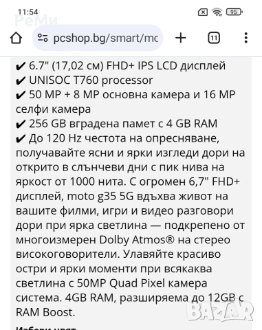 Motorola Moto G35 -Нов , снимка 5 - Motorola - 54088833