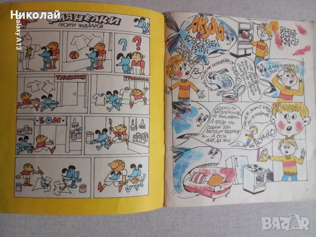 Чуден свят , комикс , комикси , снимка 7 - Списания и комикси - 53697405