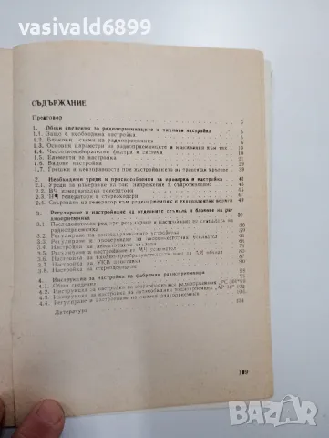 Никола Пенчев - Правило ли е настроен радиоприемникът?, снимка 5 - Специализирана литература - 48504091