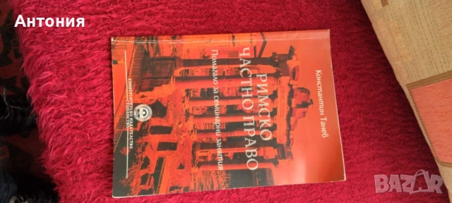 Продавам учебници по право, снимка 3 - Други - 53824640