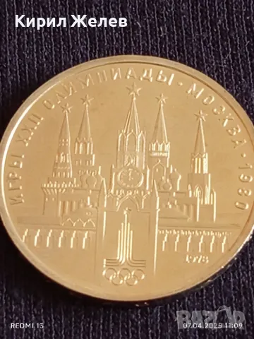 Юбилейна монета 1 рубла 1978г. СССР XXII Олимпийски игри Москва 47036, снимка 11 - Нумизматика и бонистика - 49790569