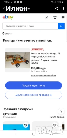 Ретро болид от соца 60 / 70 год., снимка 5 - Колекции - 50848222