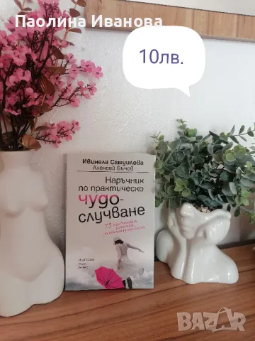 Продавам различни жанрове книги. , снимка 1 - Художествена литература - 46887316