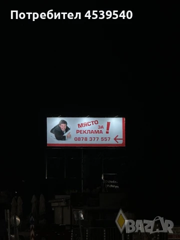 рекламни площи върху статично рекламно съоражение, снимка 8 - Друго - 51090922